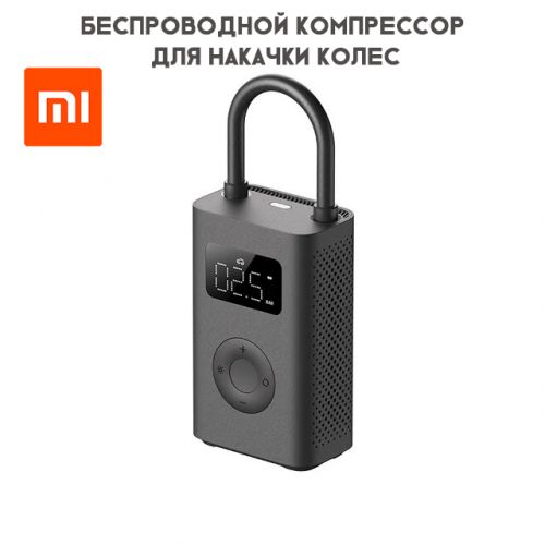 Подарочный набор Xiaomi Gift Box Auto, Компрессор, Кружка из Титана, Освежитель