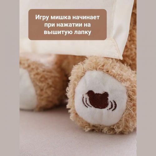 Интерактивная игрушка Пикабу "Мишка играет в прятки"