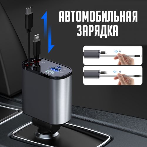 Автомобильная зарядка с кабелями Type-c и Lightning 120W