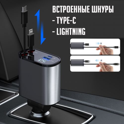 Автомобильная зарядка с кабелями Type-c и Lightning 120W