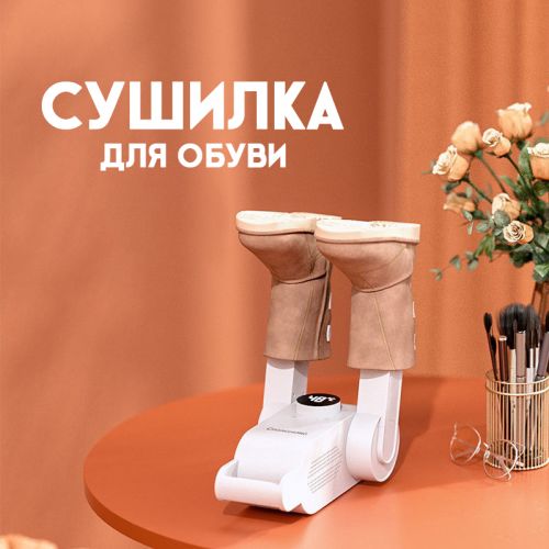 Сушилка-фен для обуви, носков и перчаток Shoes Dryer