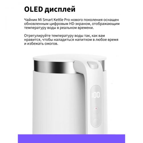 Умный чайник Xiaomi Mi Smart Kettle PRO