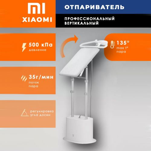 Вертикальный отпариватель Xiaomi Mijia Garment Steamer