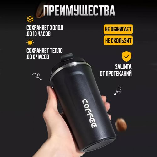 Термокружка с датчиком температуры Coffee 380мл