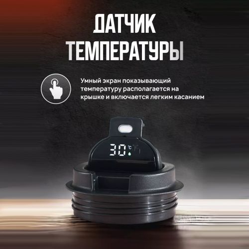 Термокружка с датчиком температуры Coffee 380мл