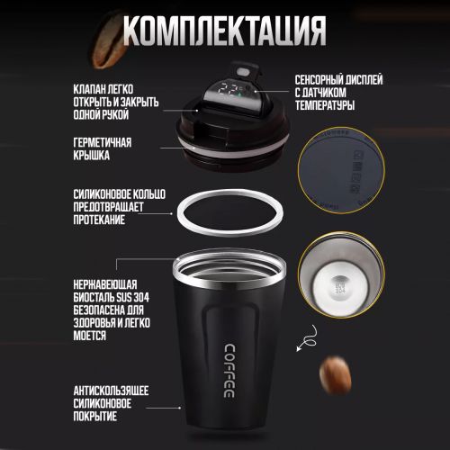 Термокружка с датчиком температуры Coffee 380мл