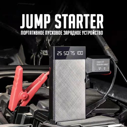 Пусковое зарядное устройство Jump Starter Emergency power bank 10000 Mah