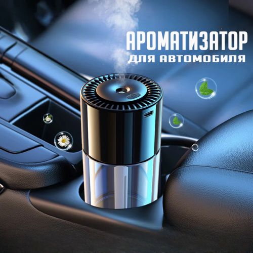 Ароматизатор для автомобиля ультразвуковой Car aromatherapy diffuser