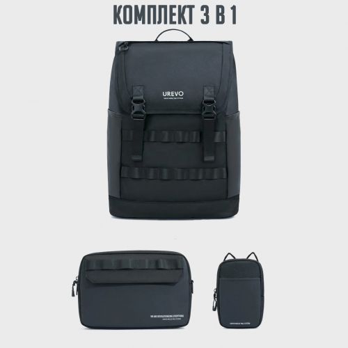 Универсальный модульный рюкзак Xiaomi Urevo Almighty Modular Backpack 3 в 1