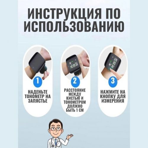 Электронный тонометр для измерения артериального давления А-01, на запястье
