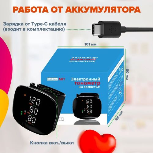 Электронный тонометр для измерения артериального давления А-01, на запястье