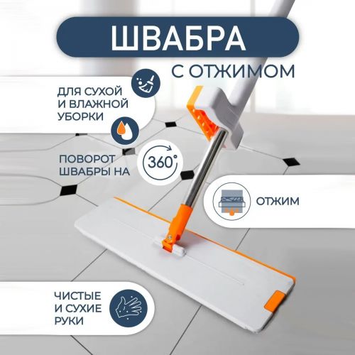 Швабра с вертикальным отжимом для мытья полов Slim Pro (+4 насадки)