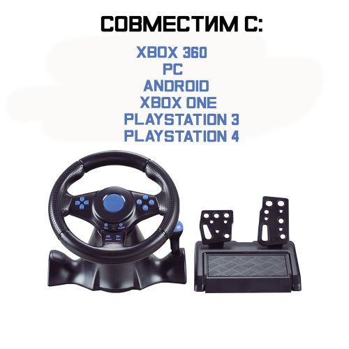 Игровой руль для с педалями и коробкой передач Vibration Steering wheel для компьютера PC/PS3/PS4/XBOX/ANDROID