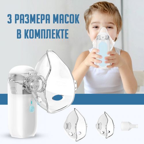 Ультразвуковой ингалятор небулайзер Mesh Nebulizer Ultrasonic ZH-N3