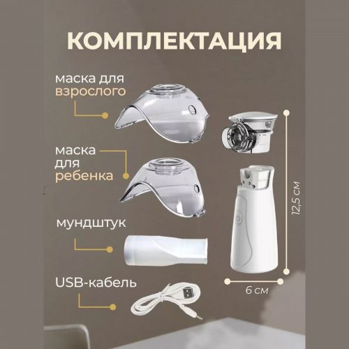 Ультразвуковой ингалятор небулайзер Home Nebulizer