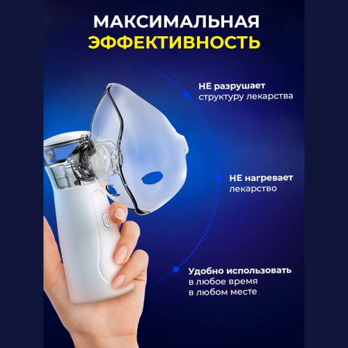 Ультразвуковой ингалятор небулайзер Home Nebulizer