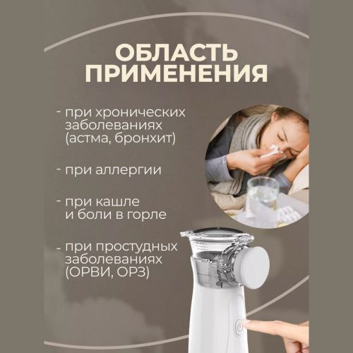 Ультразвуковой ингалятор небулайзер Home Nebulizer