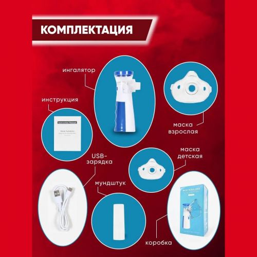 Ультразвуковой ингалятор небулайзер Mesh Nebulizer JSL-W302 