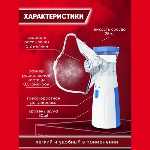 Ультразвуковой ингалятор небулайзер Mesh Nebulizer JSL-W302 