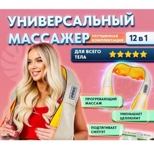 Отдел 2. Универсальный Массажёр