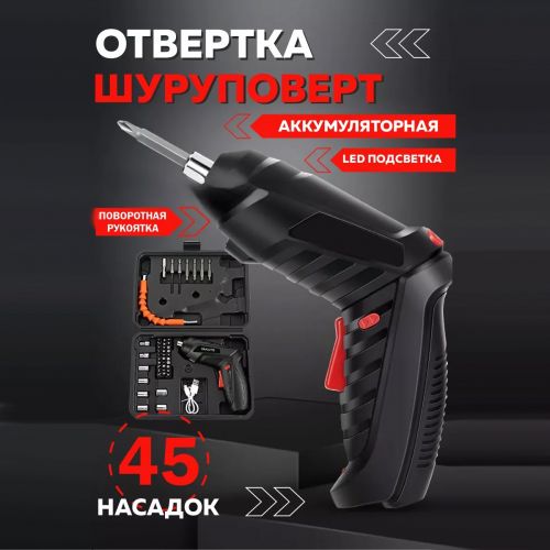 Аккумуляторная Электроотвертка, шуруповерт, дрель Master X