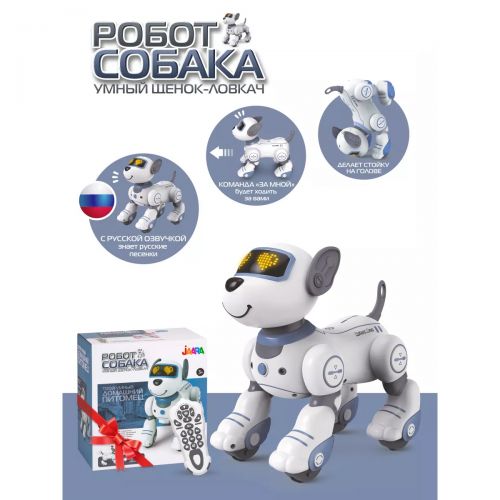 Радиоуправляемый робот-собака, Интеллектуальная игрушка Щенок Дружок