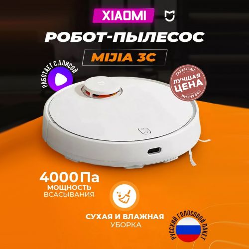 Робот-пылесос Xiaomi Mijia Sweeping and mopping robot 3C RUS