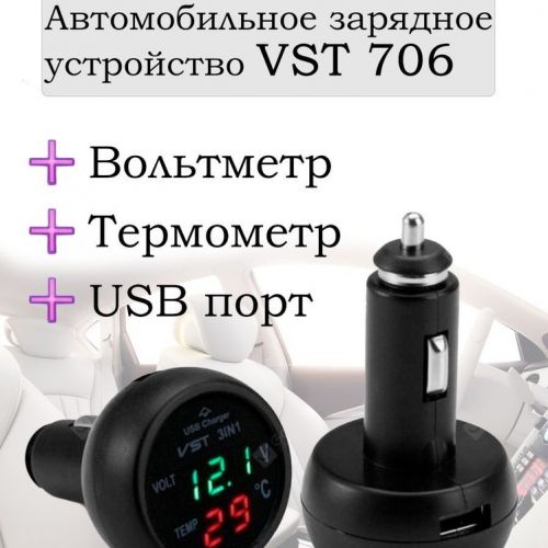 Отдел 2. 3в1 зарядка, термометр, вольтметр в авто