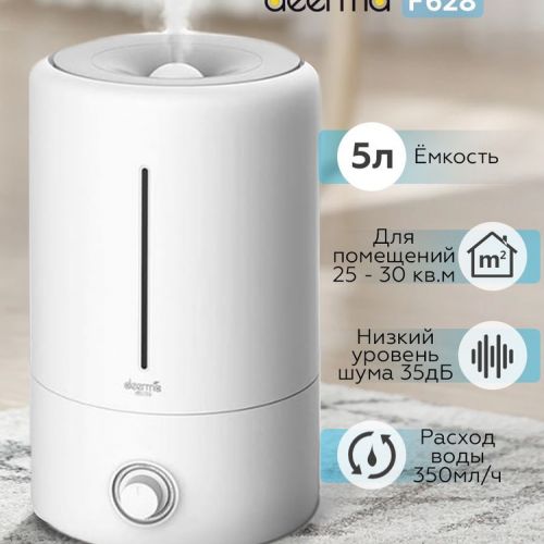 Отдел 2. Увлажнитель воздуха Deerma F628W (Xiaomi)