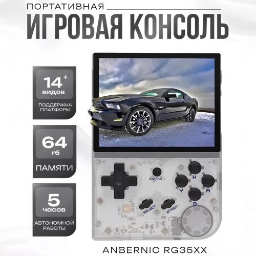 Портативная игровая консоль Anbernic RG35XX, 3.5"