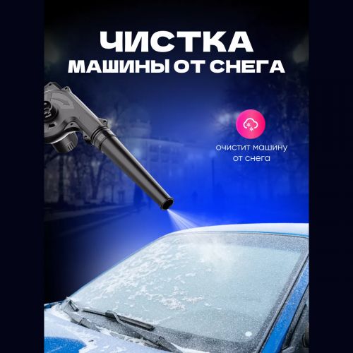 Воздуходувка Аккумуляторная Lithium Bldwer