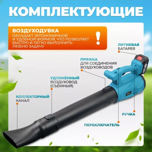 Воздуходувка Аккумуляторная Lithium electric Hair-Dryer