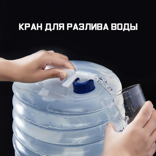 Канистра для воды складная 15л