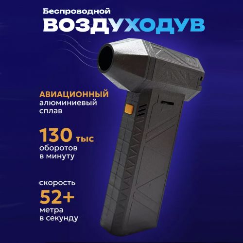 Мощная мини воздуходувка Gale Force S