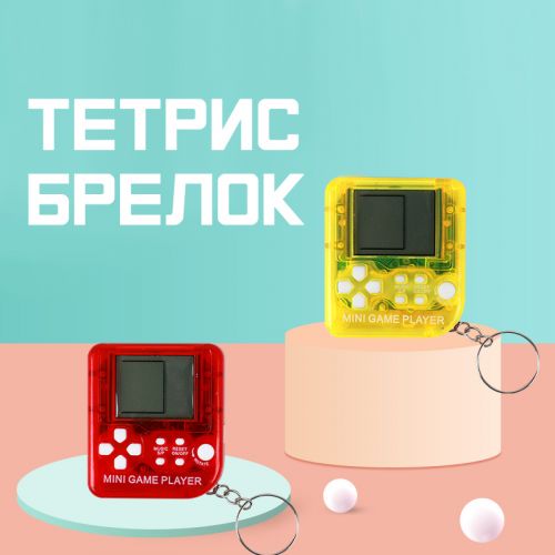 Брелок "Мини Тетрис"