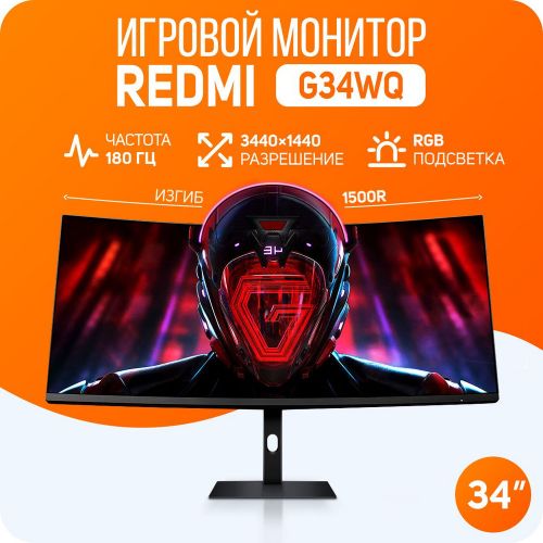 Монитор Xiaomi Redmi G34WQ, 34 Дюйма