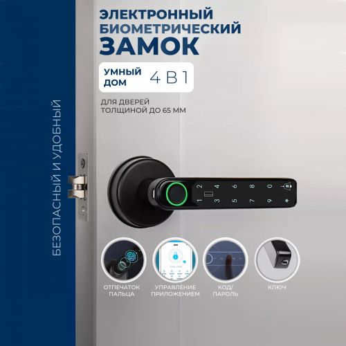 Электронный дверной замок с отпечатком пальца Smart Lock X7 