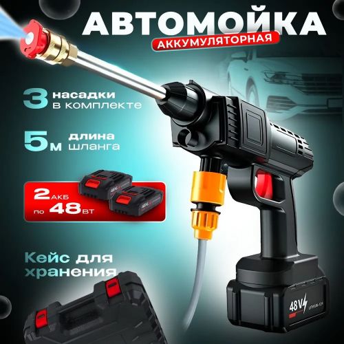 Автомобильная беспроводная аккумуляторная мойка Leika X5, Пистолет для мойки машины (Пластиковый кейс)
