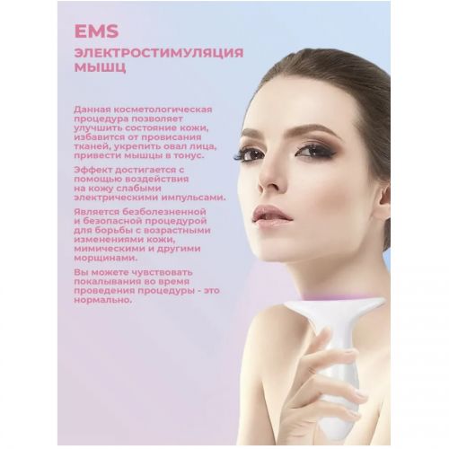 Косметологический аппарат для лица и шеи (лифтинг, фото и hot терапия, EMS. Лечение прыщей и Акне)