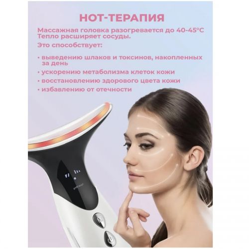 Косметологический аппарат для лица и шеи (лифтинг, фото и hot терапия, EMS. Лечение прыщей и Акне)