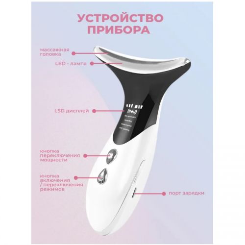 Отдел 2. Косметологический аппарат для лица и шеи (лифтинг, фото и hot терапия, EMS. Лечение прыщей и Акне)