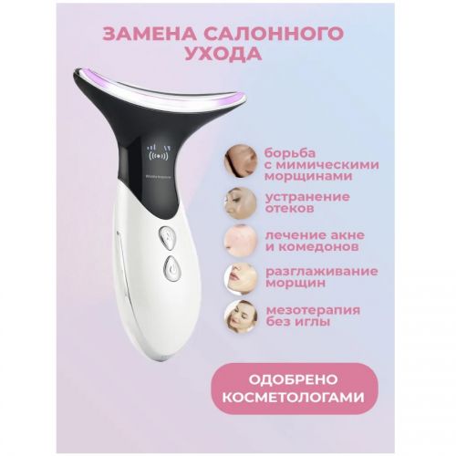 Отдел 2. Косметологический аппарат для лица и шеи (лифтинг, фото и hot терапия, EMS. Лечение прыщей и Акне)