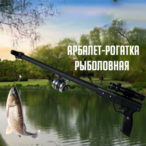 Рогатка арбалет рыболовная GARPUN-X (премиум комплект)