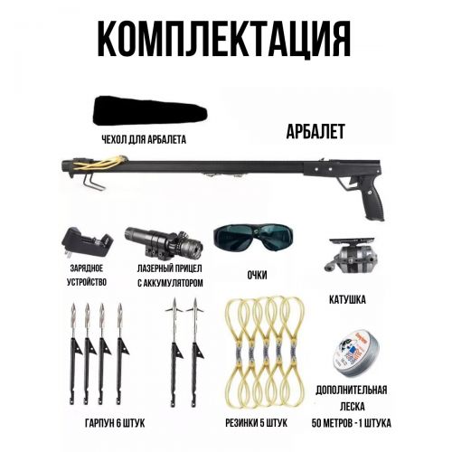 Рогатка арбалет рыболовная GARPUN-X (премиум комплект)
