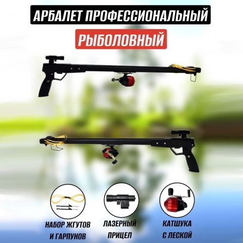 Рогатка арбалет рыболовная GARPUN-X (премиум комплект)