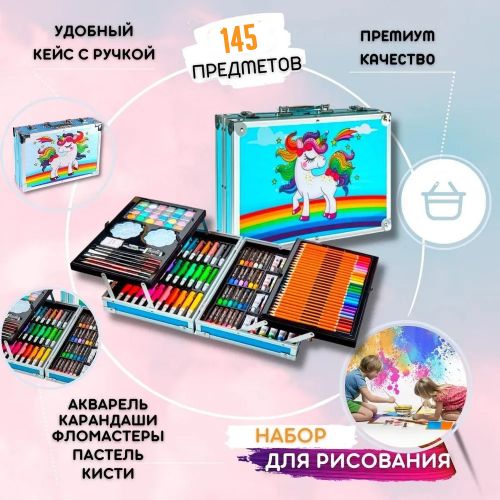 Детский набор для творчества и рисования в металлическом чемоданчике Art set 147 предметов