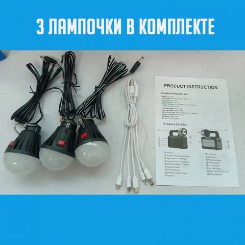 Походная станция, фонарь + 3 лампочки + солнечная батарея + bluetooth колонка Lighting system EP-0118