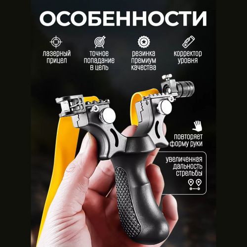 Мини рогатка с лазерным прицелом и уровнем Sova