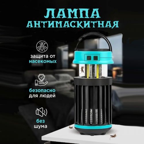 Противомоскитная электрическая ловушка для насекомых Anti Mosquito Lamp 3в1