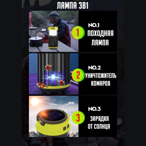 Противомоскитная электрическая ловушка для насекомых Anti Mosquito Lamp 3в1